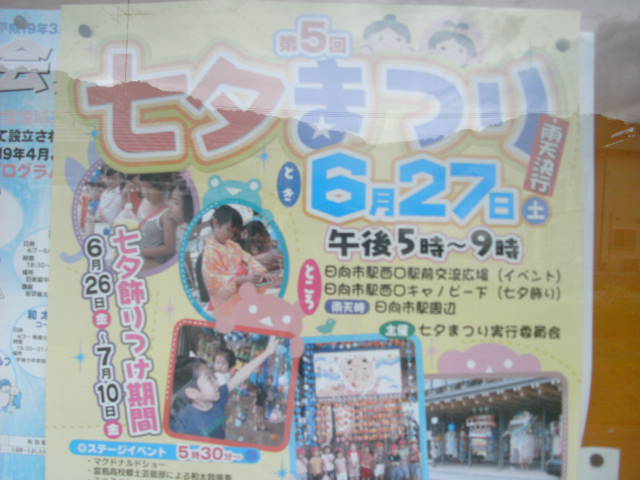 bita-matsuri-hyuga-2009-poster.jpg